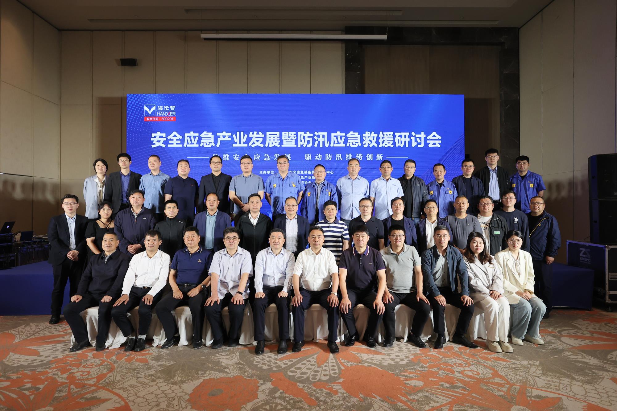 安全应急产业发展暨城市防汛应急救援研讨会.jpg